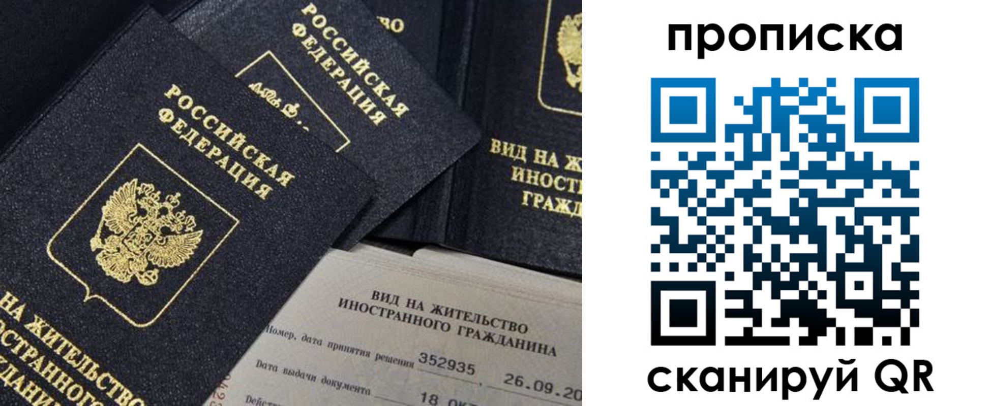 прописка паспорт в Слюдянке