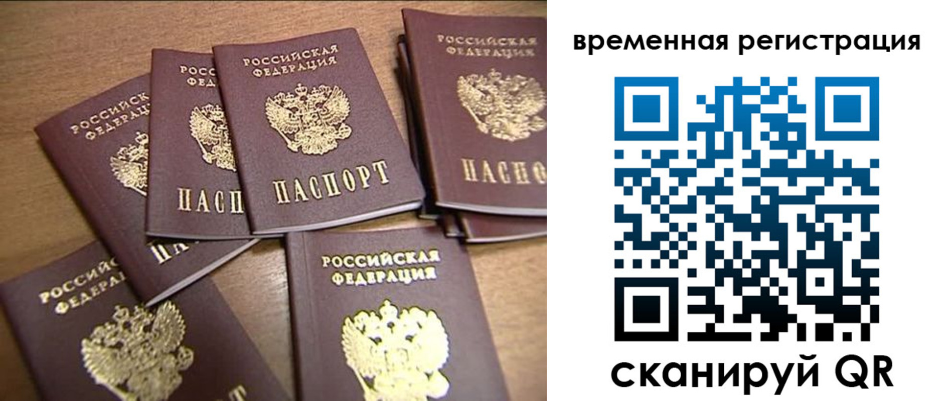 прописка ребенка в Слюдянке